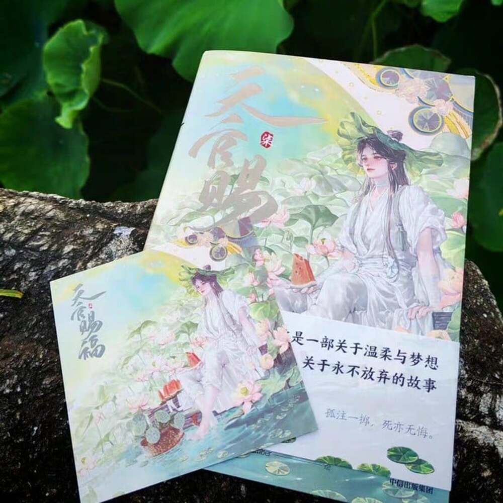 Heaven Official's Blessing Chinese Comics Book 7 by Mo Xiang Tong Xiu & STARemem